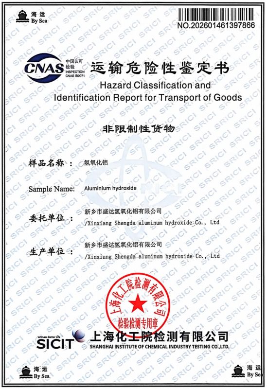 運(yùn)輸危險(xiǎn)性鑒定書(shū)