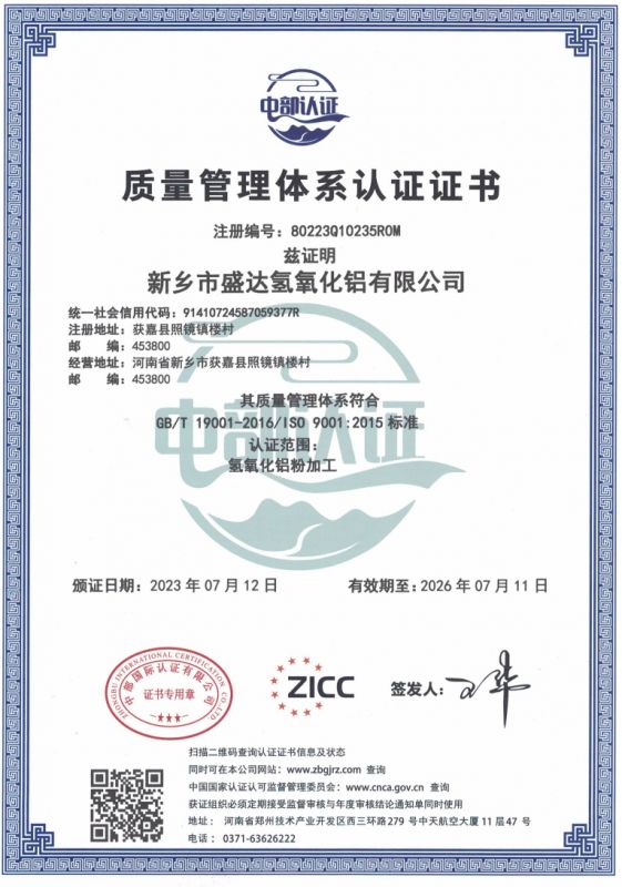 質(zhì)量管理體系認(rèn)證證書(shū)